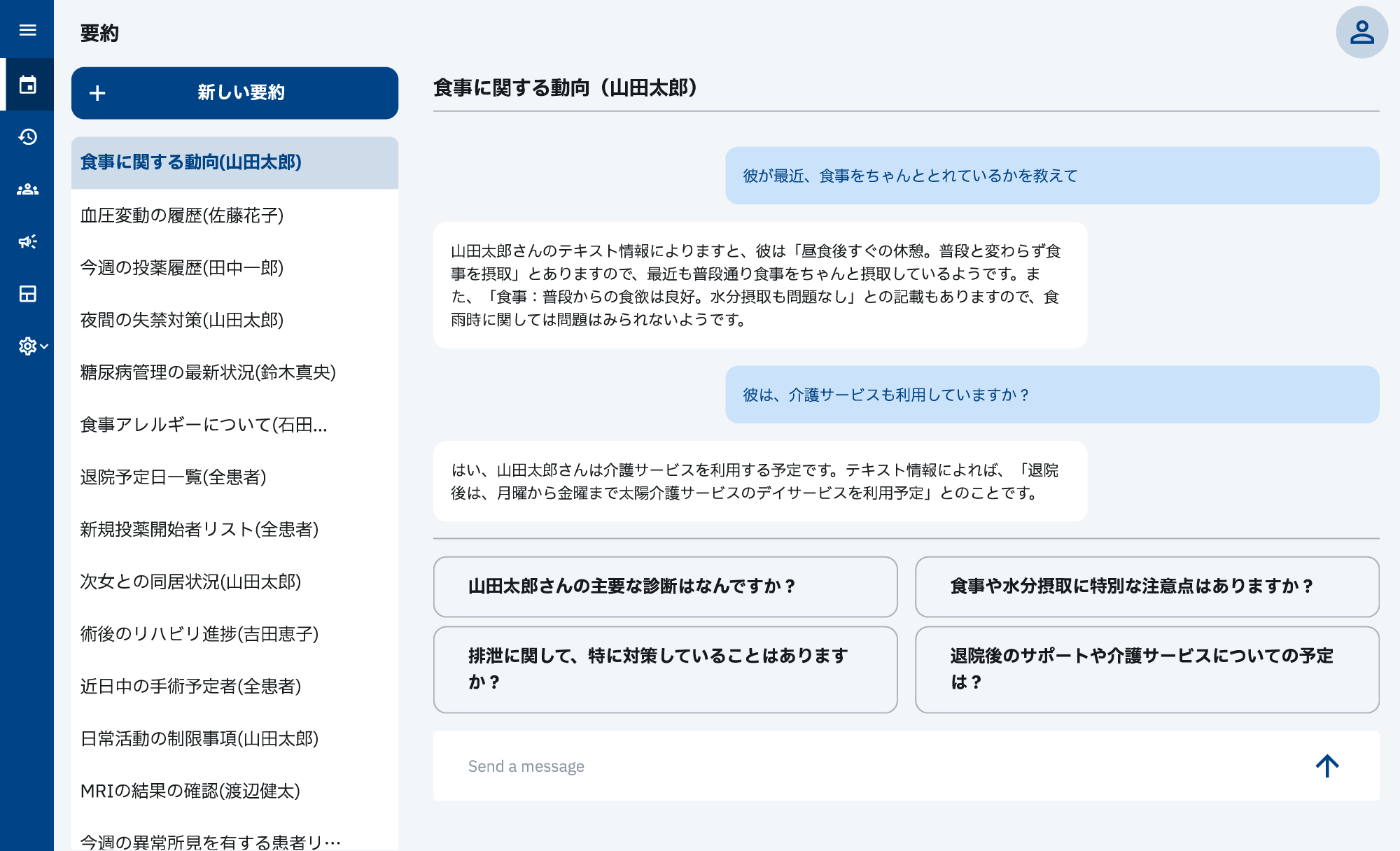 電子カルテシステムにおけるさまざまな入力作業の自動化 要約画面 チャットボットイメージ図 ②