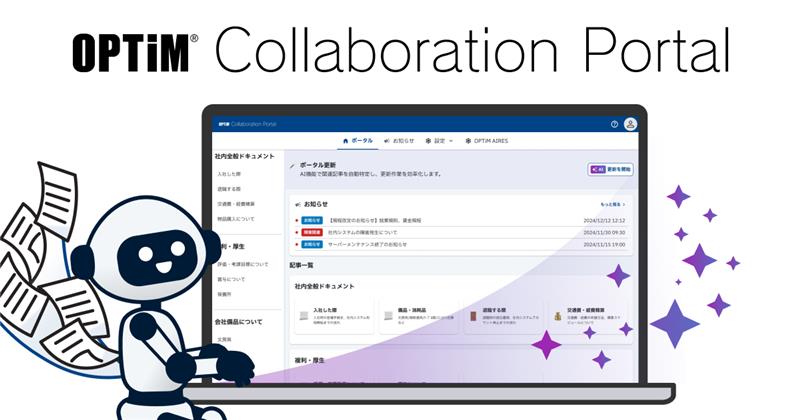 AI社内ポータルサイト「OPTiM Collaboration Portal」のアイキャッチ画像