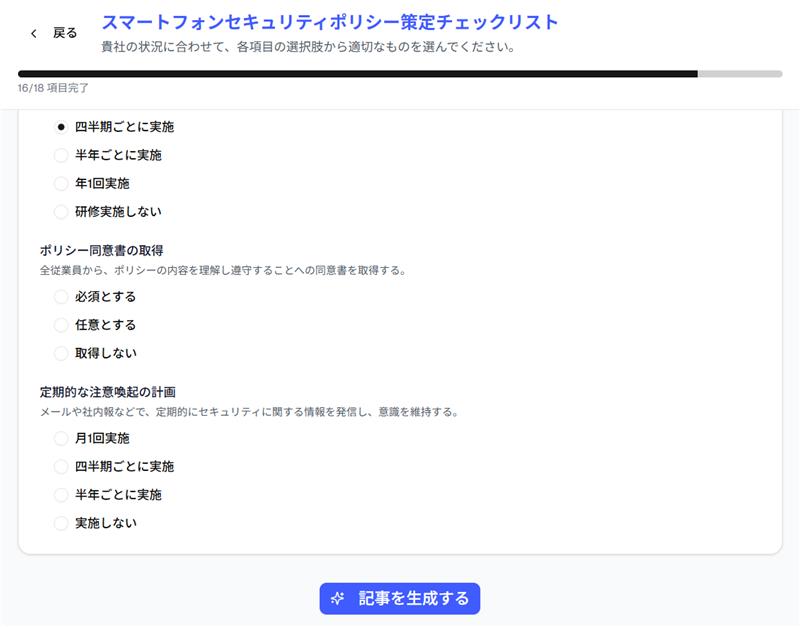 ノウハウ不要のAIマニュアル作成機能の画面イメージ②