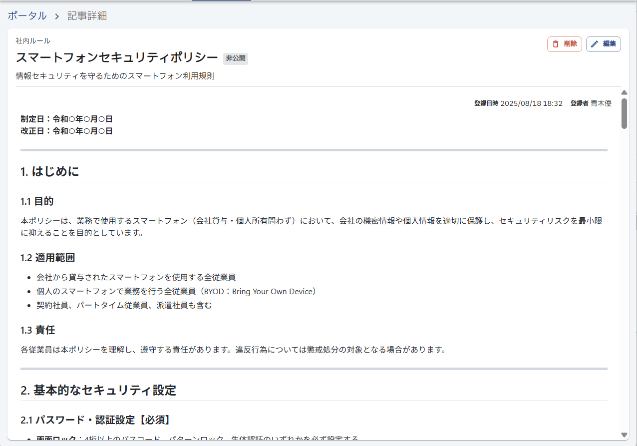 ノウハウ不要のAIマニュアル作成機能の画面イメージ③