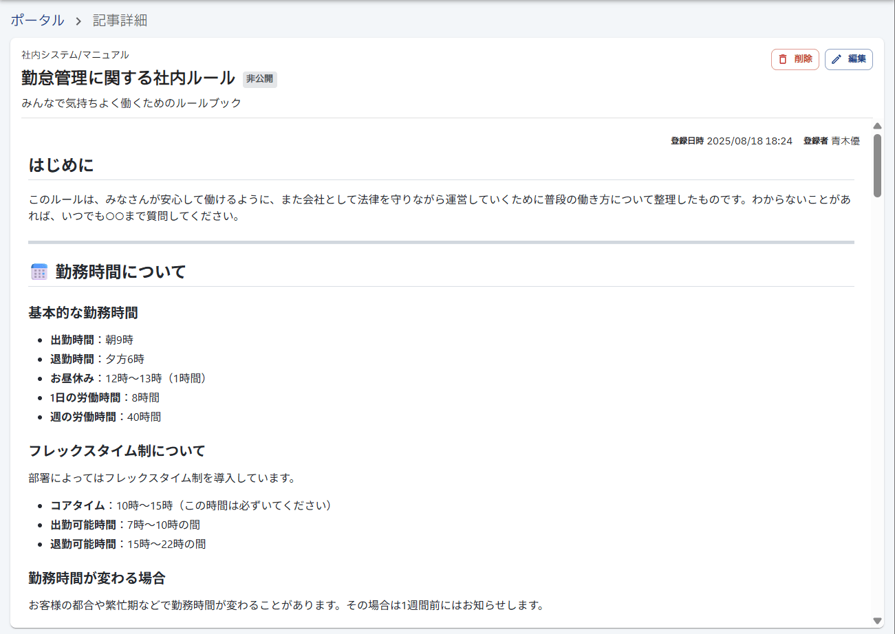 ノウハウ不要のAIマニュアル作成機能の画面イメージ④