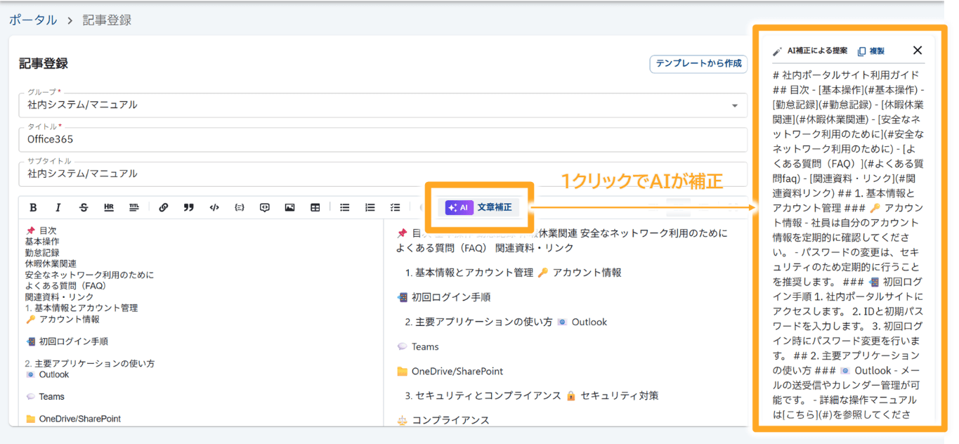 AIアシスト機能で文章の校正やフォーマットの整形の画面イメージ①