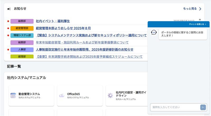 担当者の代わりに質問に回答するAIチャットボット機能の画面イメージ