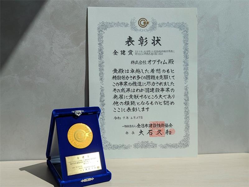 一般社団法人全日本建設技術協会からの表彰状とゴールドメダルの写真