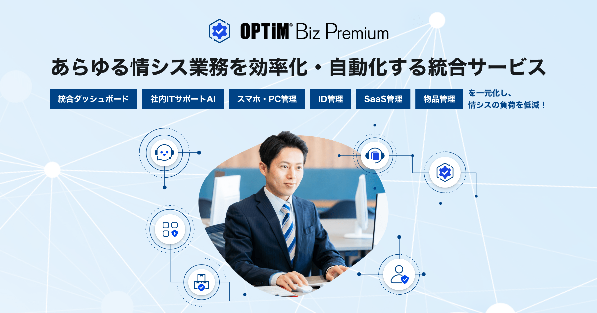 OPTiM Biz Premium サムネイル