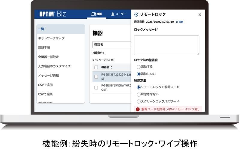 紛失時のリモートロック・ワイプ操作の管理画面を表示したノートパソコン。ユーザー操作インターフェース