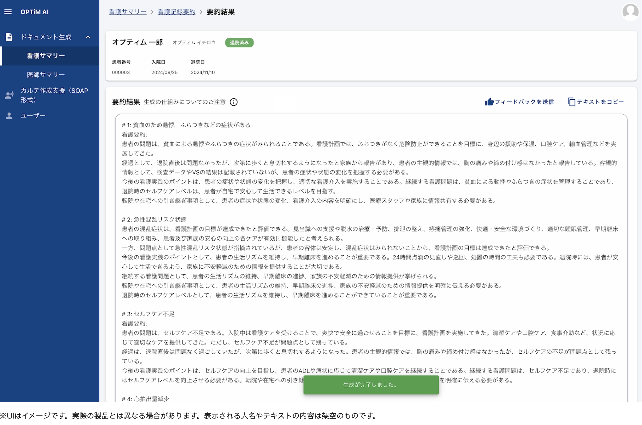 OPTiM AI ホスピタル看護サマリー生成イメージ