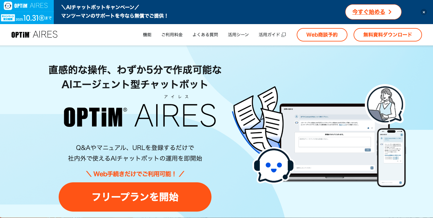 OPTiM AIRESのイメージ