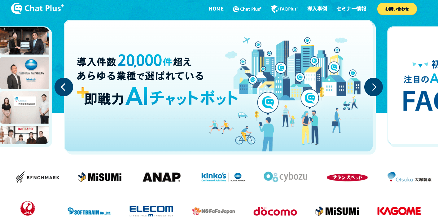 Chat Plusのイメージ