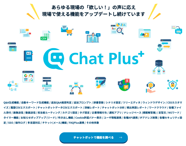 Chat Plusのイメージ