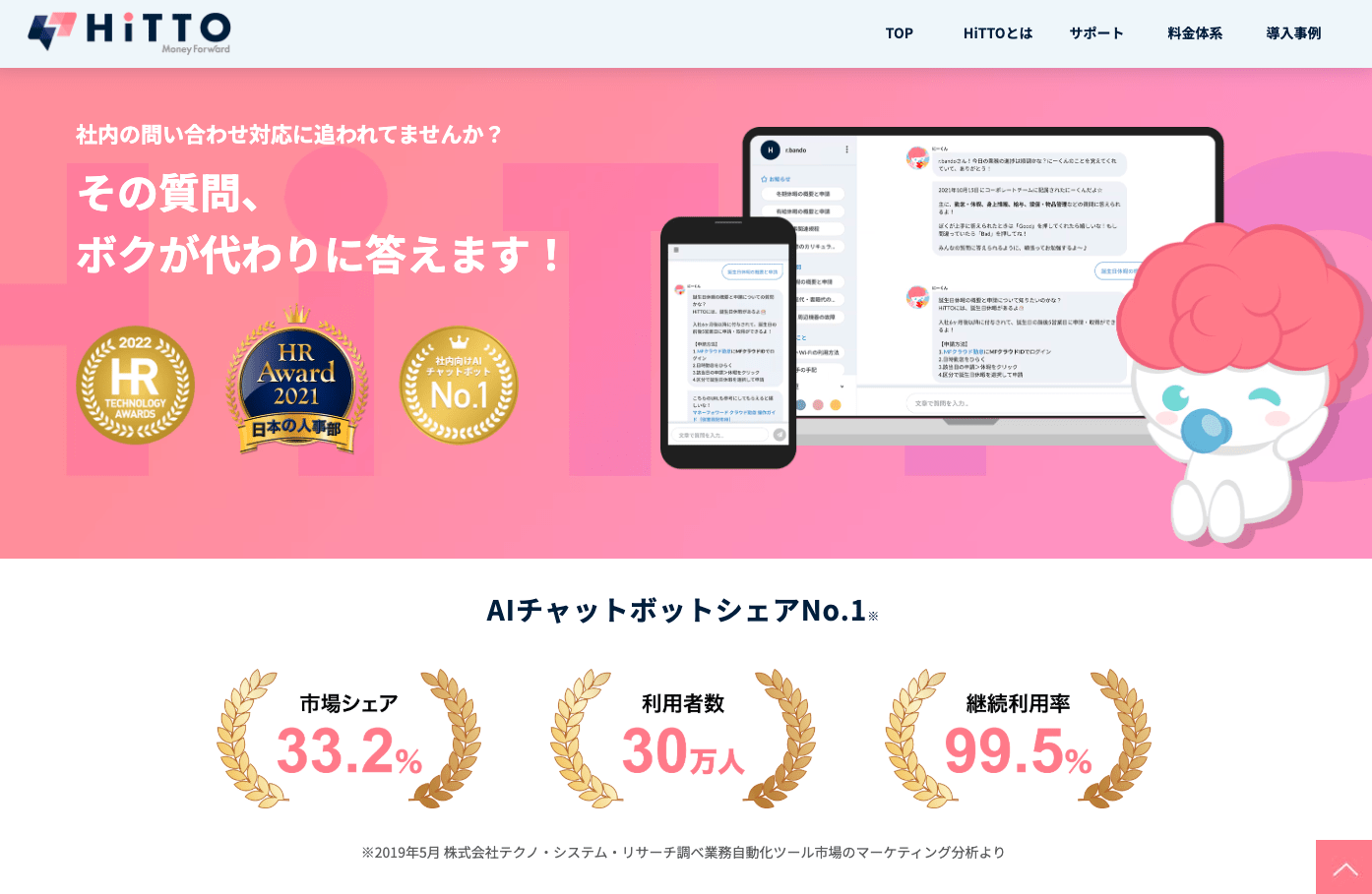 HiTTOのイメージ