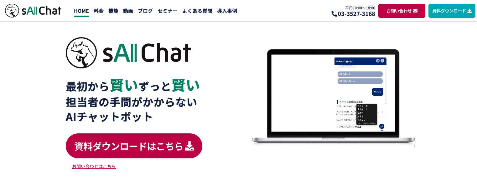 sAI Chatのイメージ