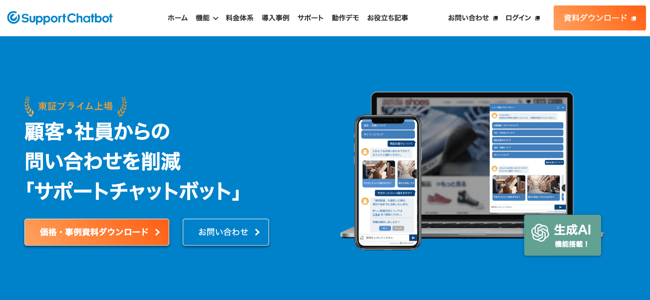 Support Chatbotのイメージ