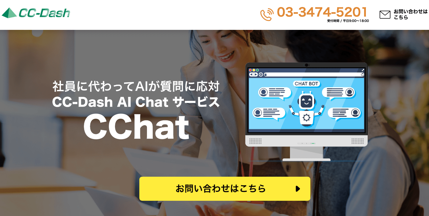 CChatのイメージ