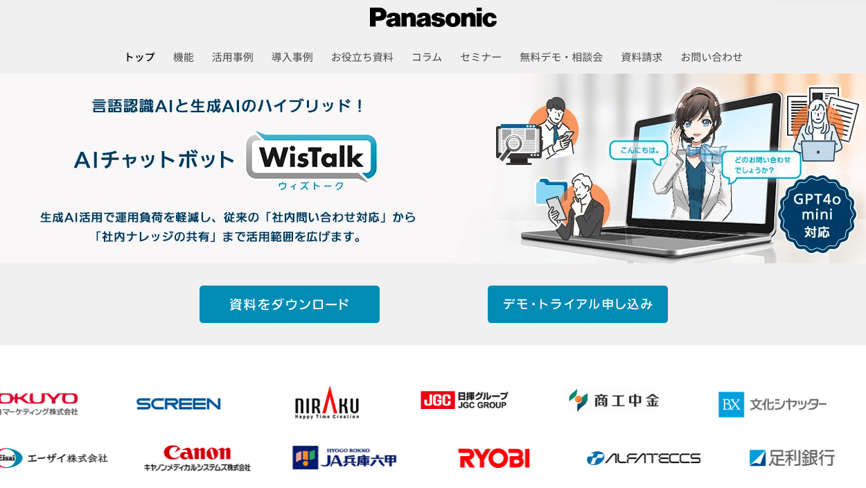 WisTalkのイメージ
