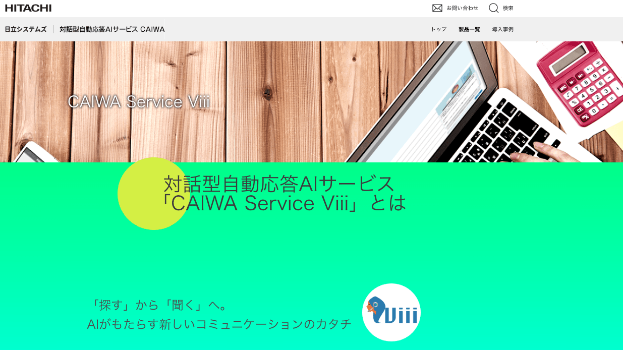 CAIWA Service Viiiのイメージ