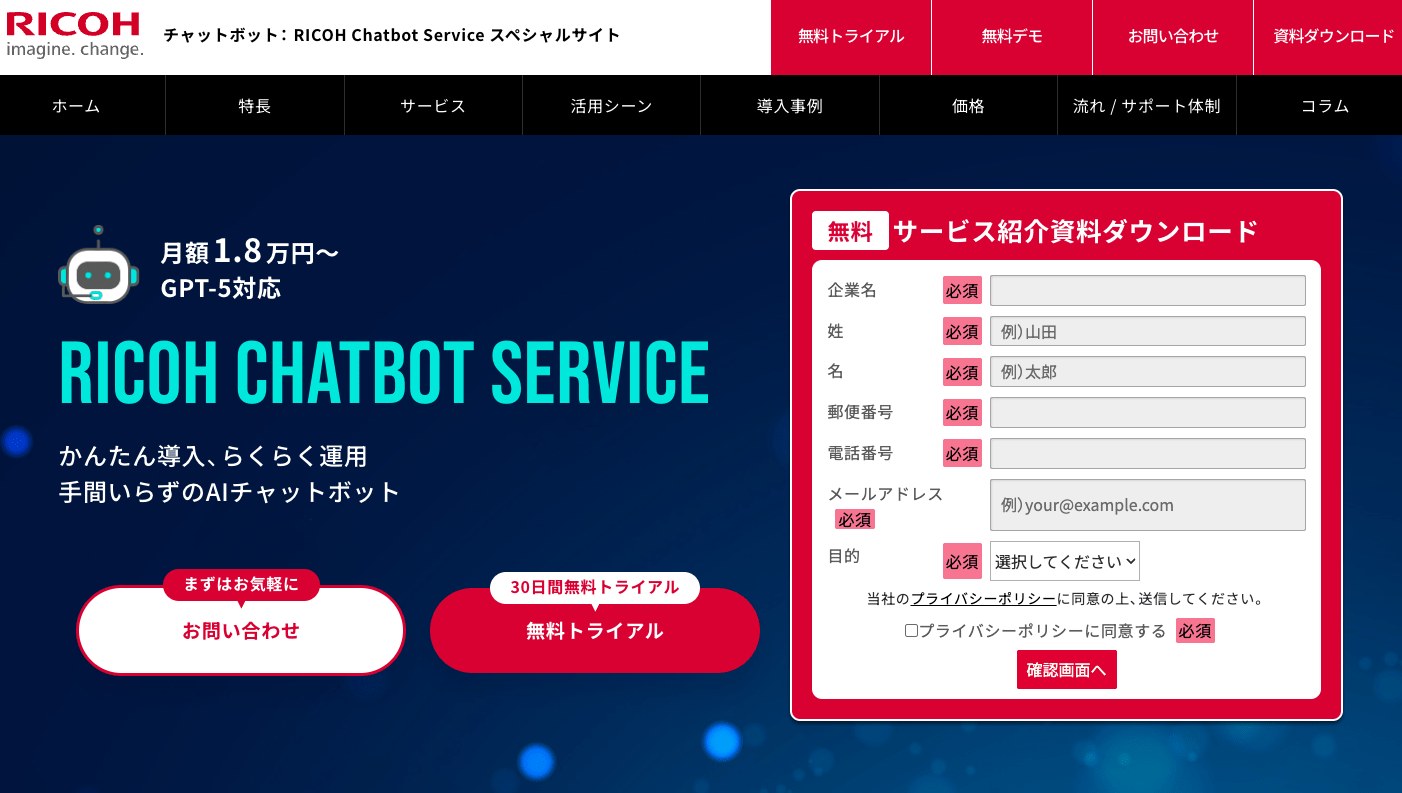 RICOH Chatbot Serviceのイメージ