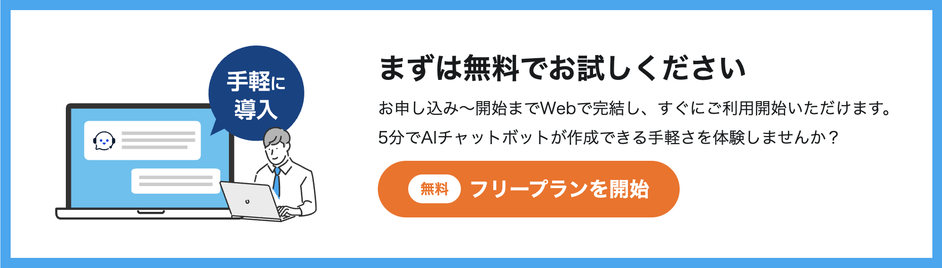 OPTiM AIRESのフリープラン申し込みバナー