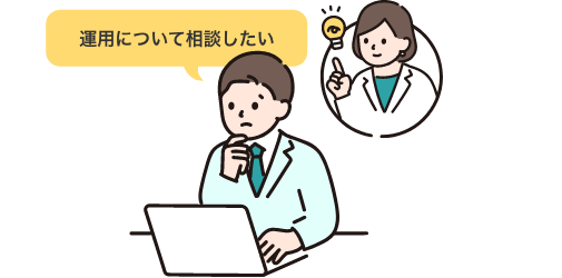 費用について相談したいイラスト