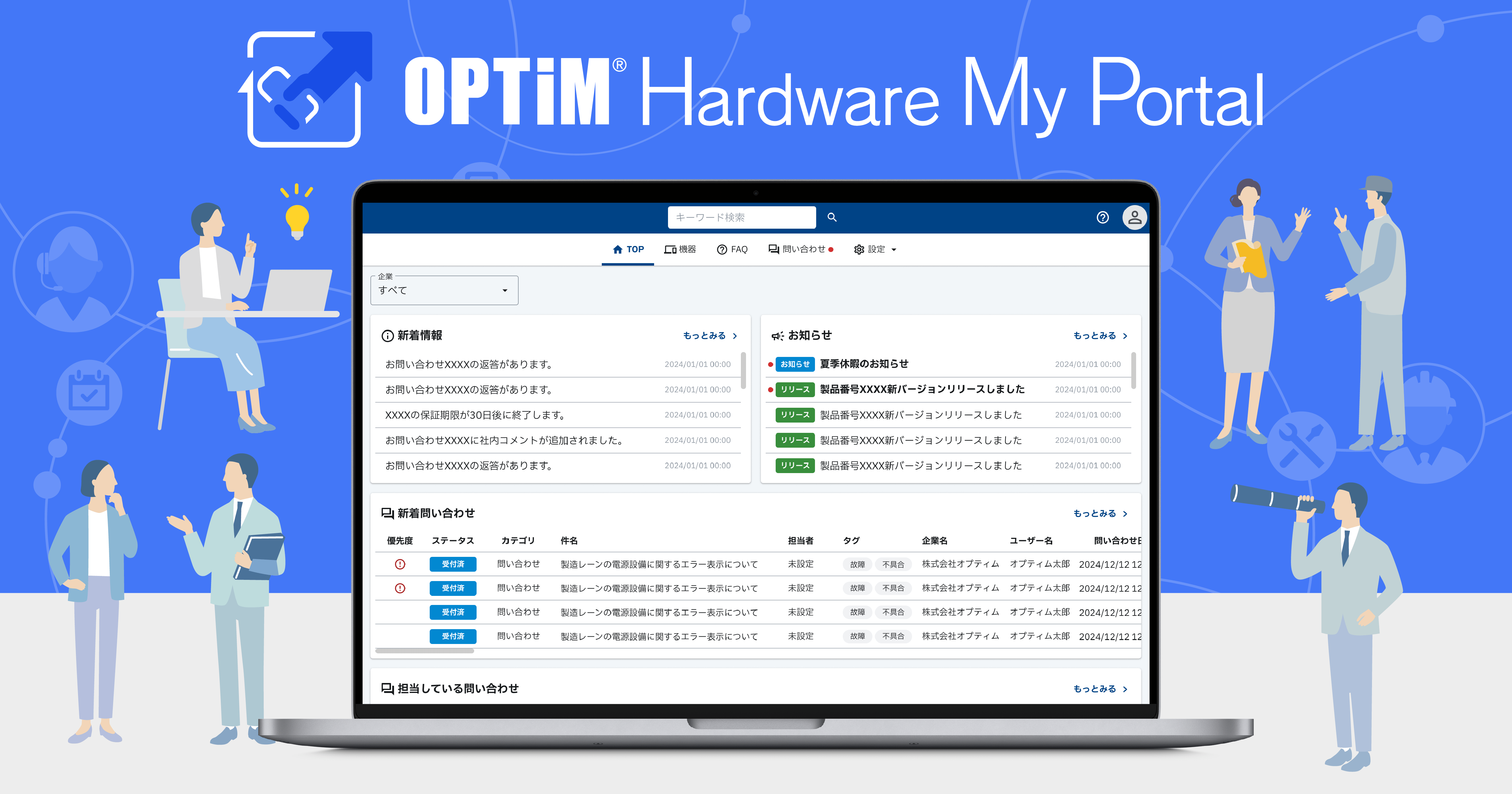 OPTiM Hardware My Portalのサムネイル