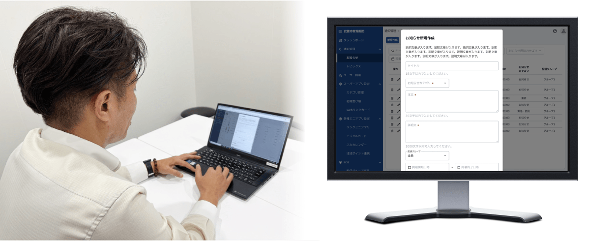 お知らせを作成している様子