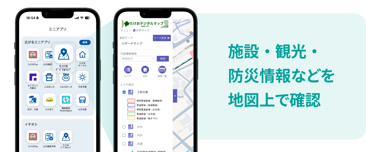 施設・観光・防災情報などを地図上で確認