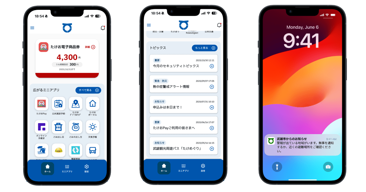 武雄市公式アプリのイメージ