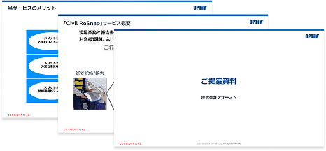 資料が3枚並べられた図