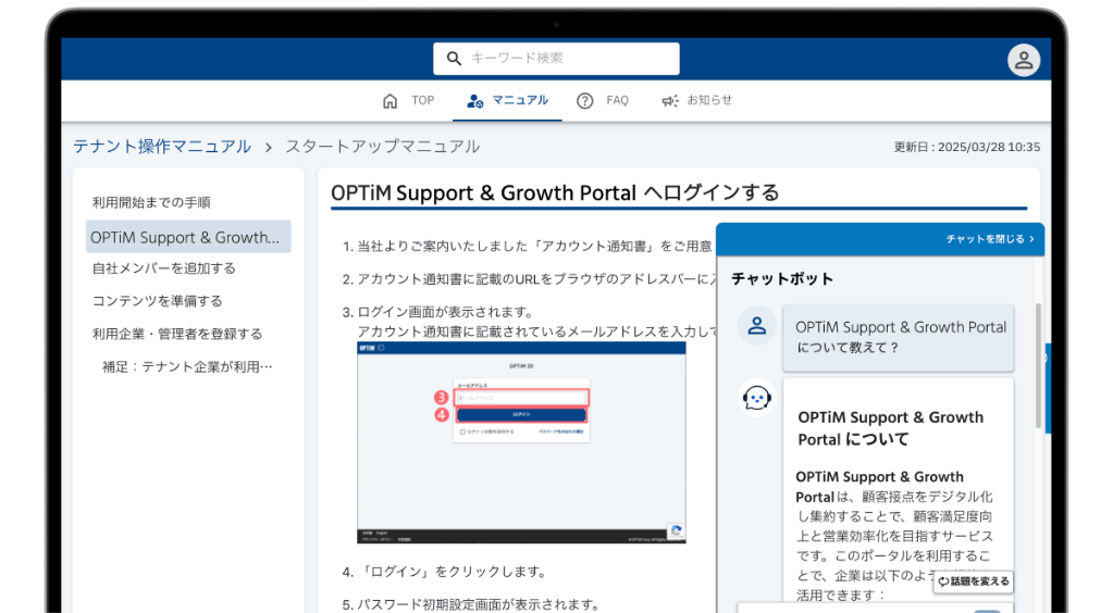 OPTiM Support & Growth Portalのログイン手順とチャットボット機能の説明画面