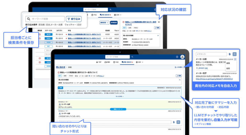 サポートポータル画面:検索機能、対応状況確認、チャット形式の問い合わせ、サマリー入力機能を表示