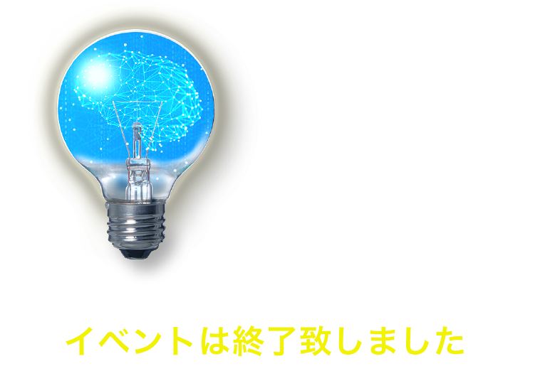 OPTiM Innovation 2019: 最先端のAI活用事例をご紹介する株式会社オプティムのイベントです。